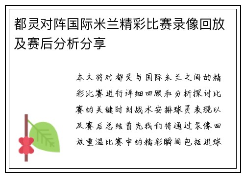 都灵对阵国际米兰精彩比赛录像回放及赛后分析分享